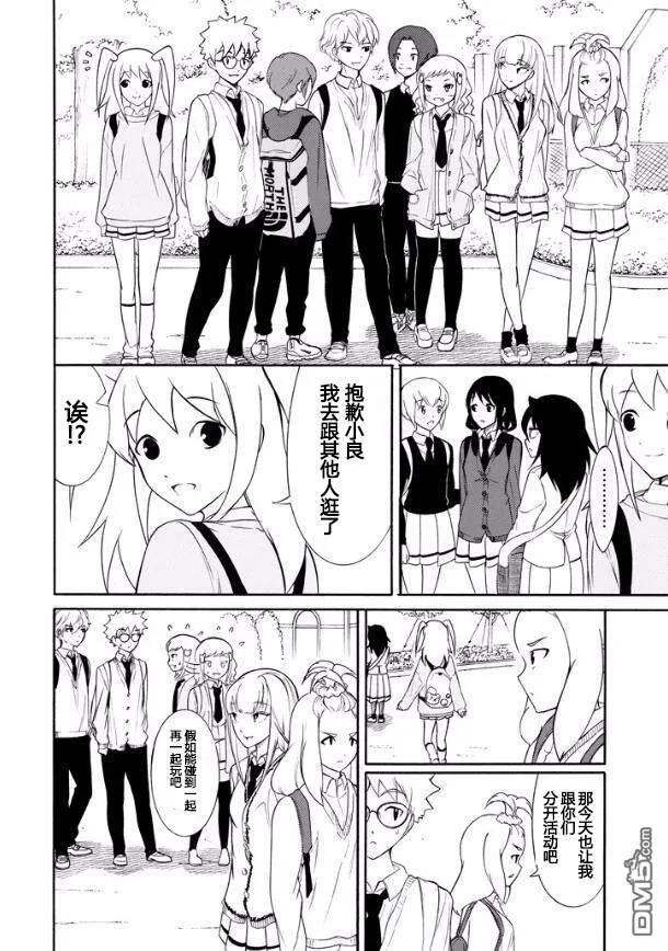 我不受欢迎怎么想都是你们的错主题曲漫画,丧125 不受欢迎兮远足开始了2图