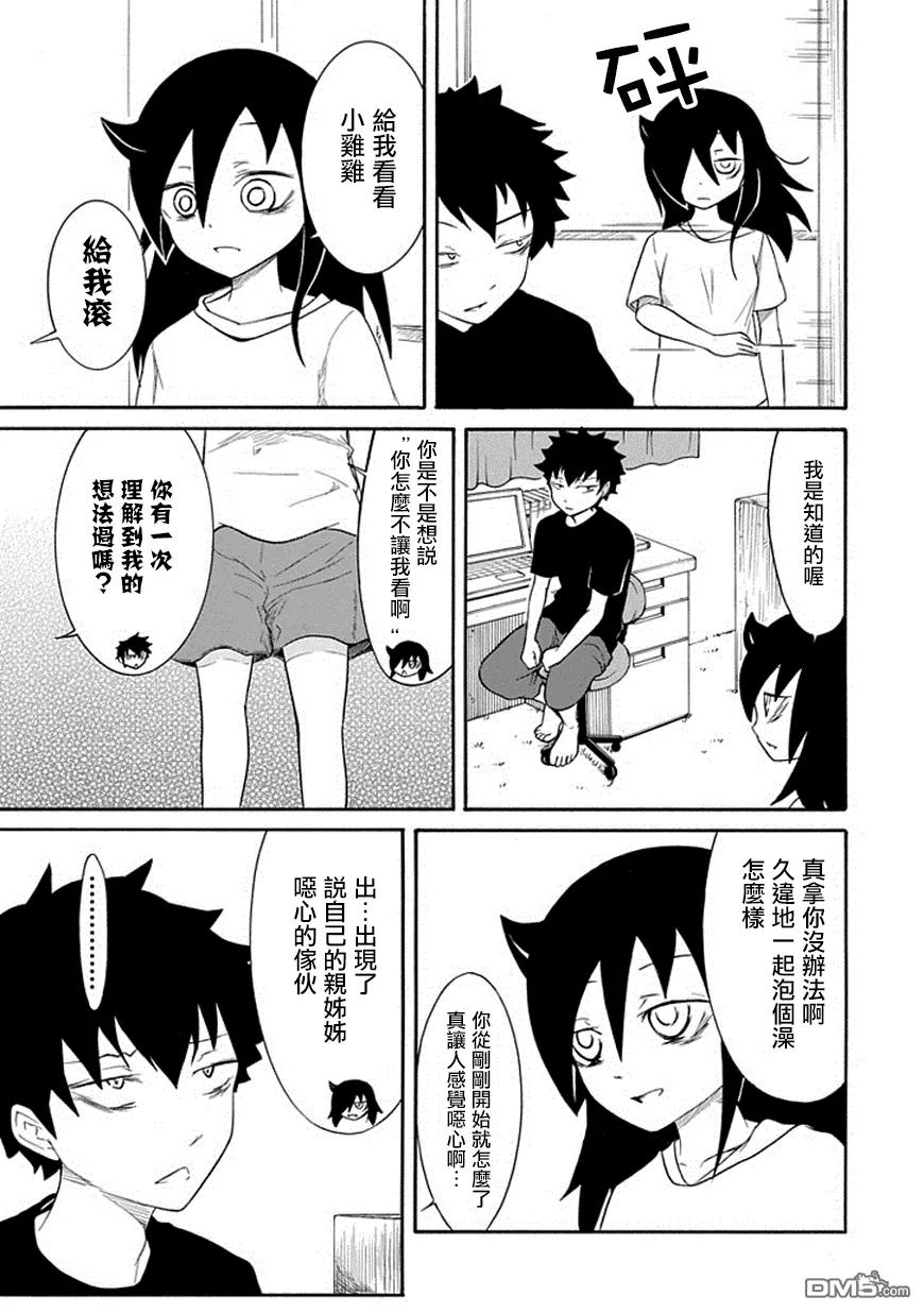 我不受欢迎漫画,丧43 反正也不受欢迎对裸体有了兴趣4图