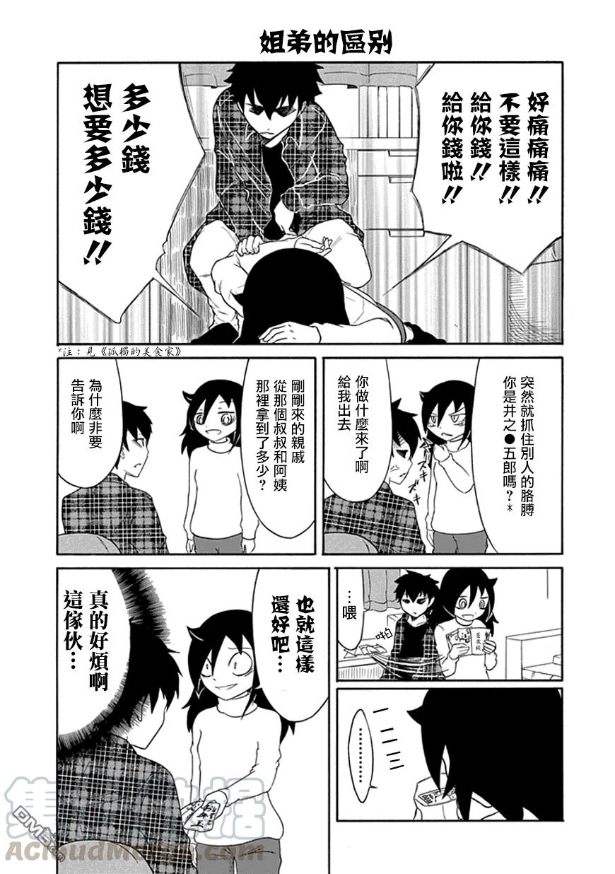 我不受欢迎怎么想都是你们的错角色漫画,丧33 因为不受欢迎，所以迎接正月5图