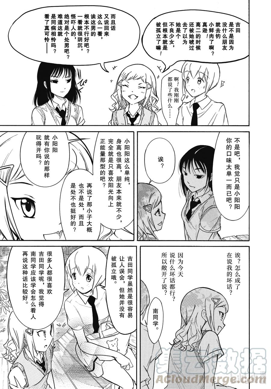 我不受欢迎怎么想都是你们的错角色漫画,丧194 不受欢迎兮没有这种日子5图