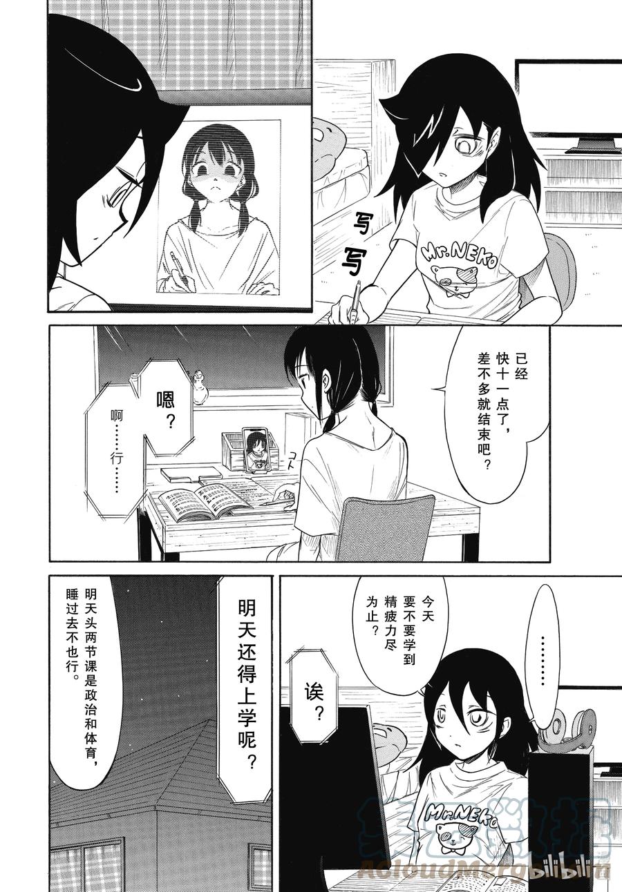 我不受欢迎怎么想都是你们的错op漫画,丧201 不受欢迎兮边睡边想（前篇）2图