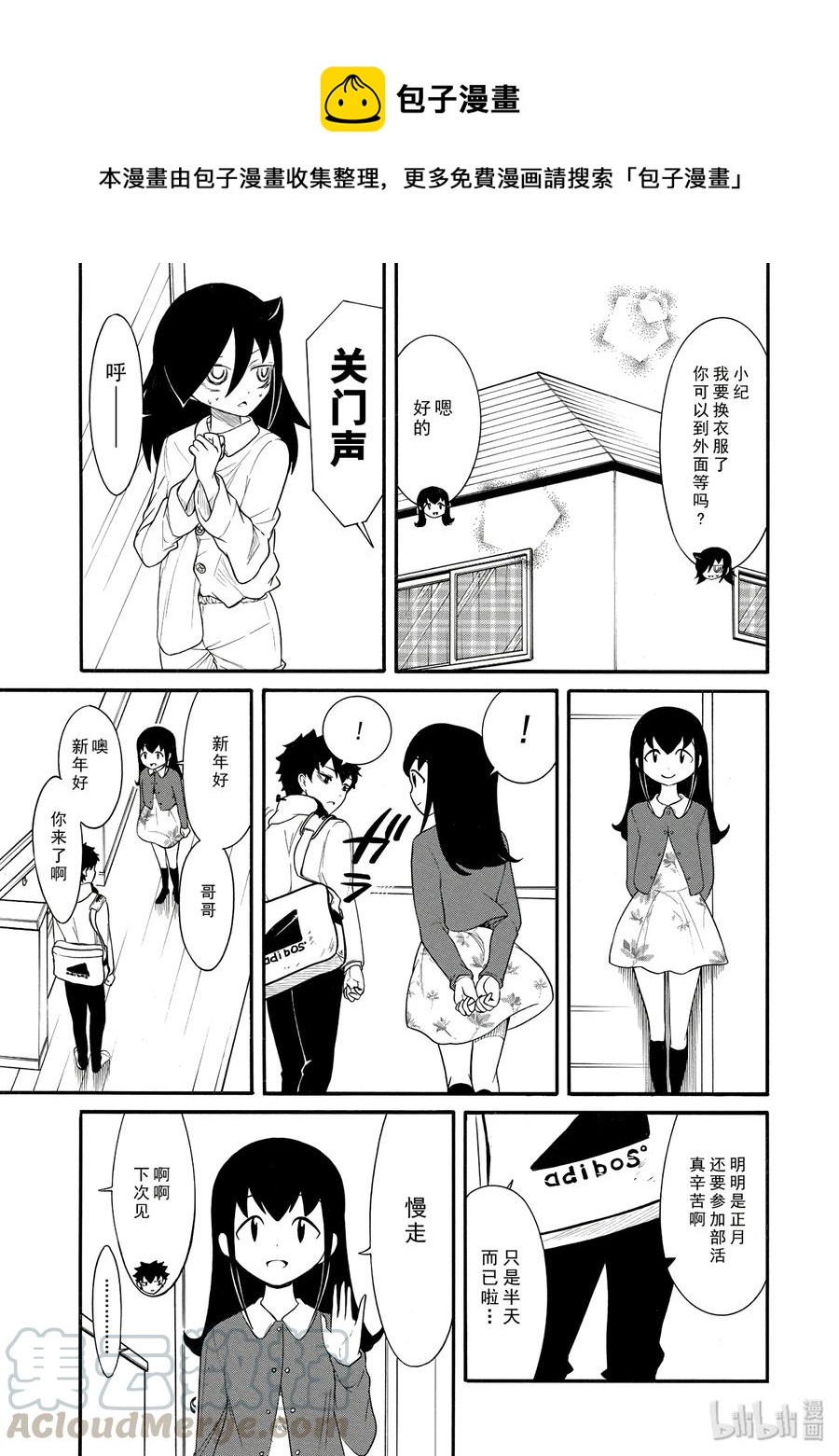 怎么想都是你们的错第二季漫画,丧104 不受欢迎兮小纪非同寻常1图