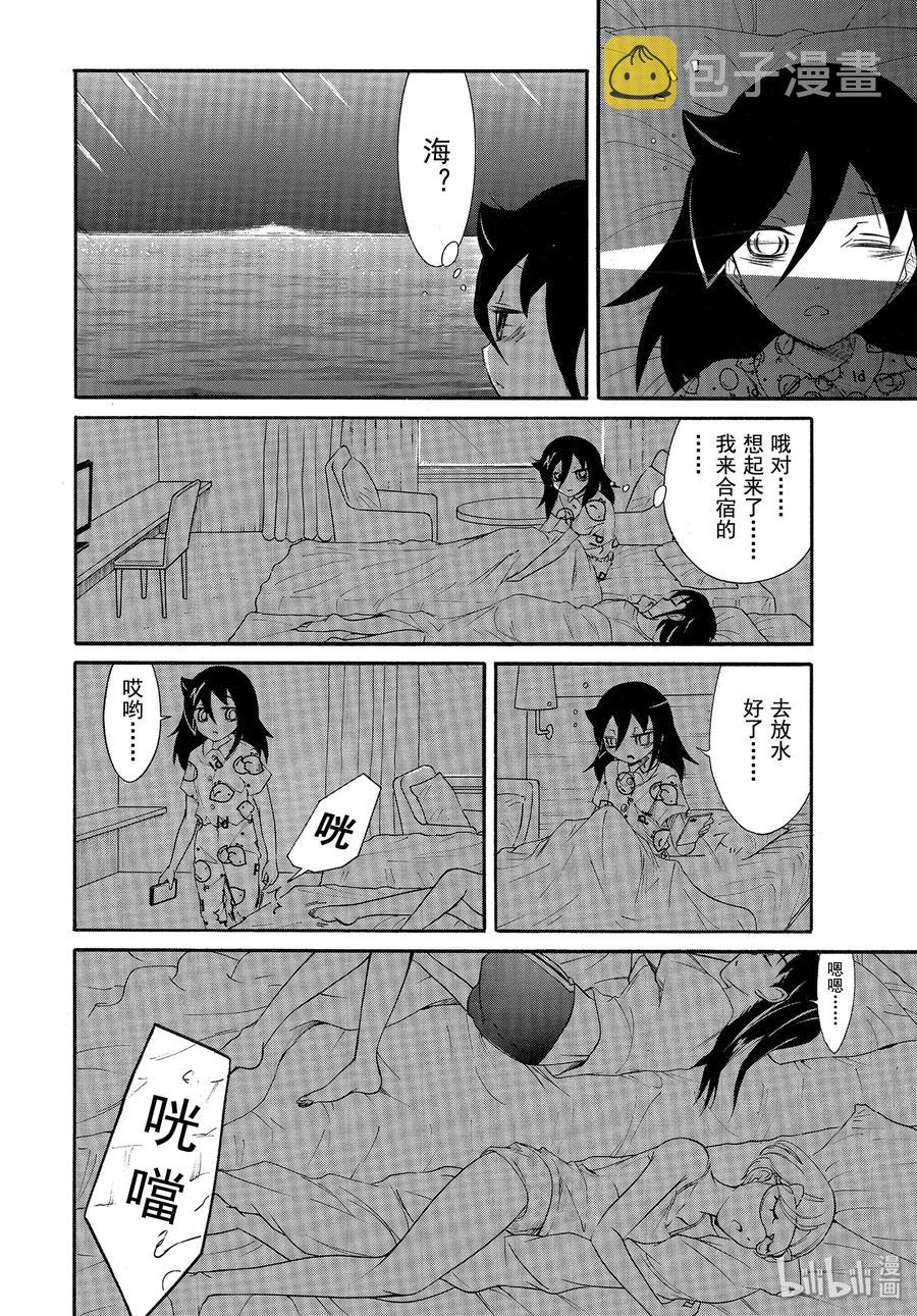 我不受欢迎都是你们的错出处漫画,丧174 不受欢迎兮合宿时的每日2图
