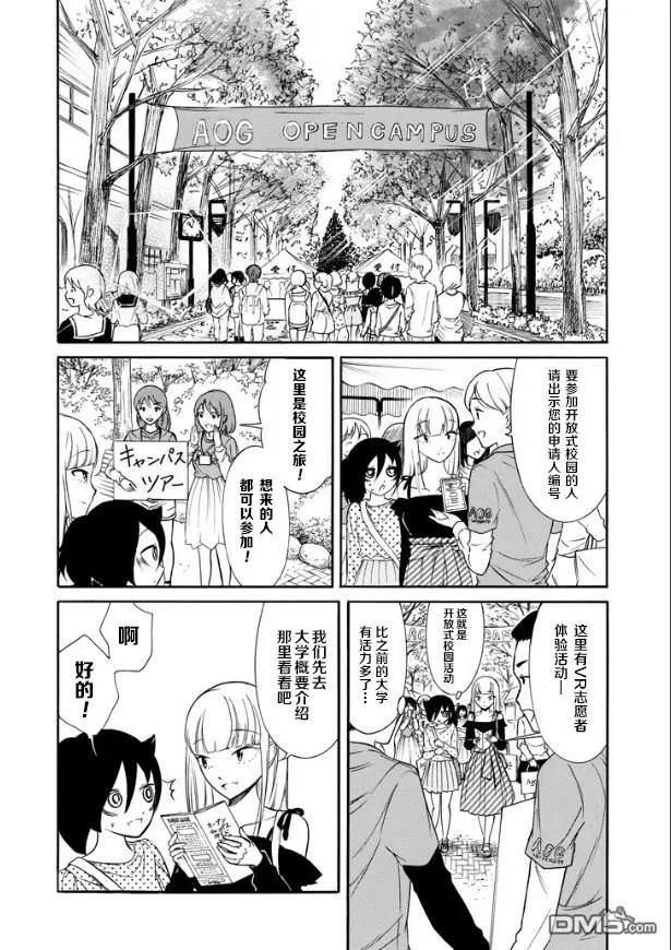 我不受欢迎，怎么想都是你们的错漫画,丧140 不受欢迎兮参加校园开放日4图