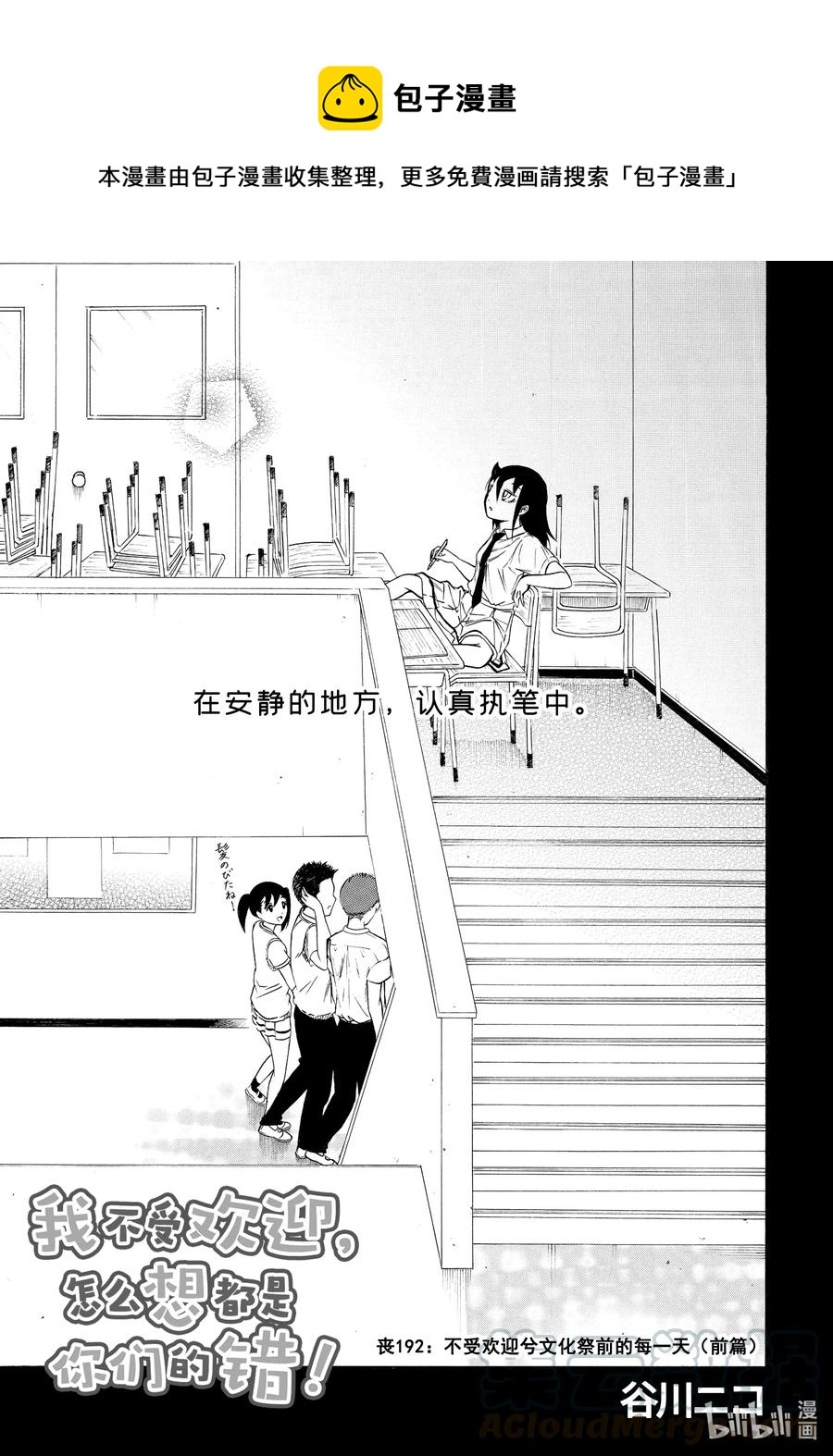我不受欢迎怎么想都是你们的错有几季漫画,丧192 不受欢迎兮文化祭前的每一天（前篇）1图