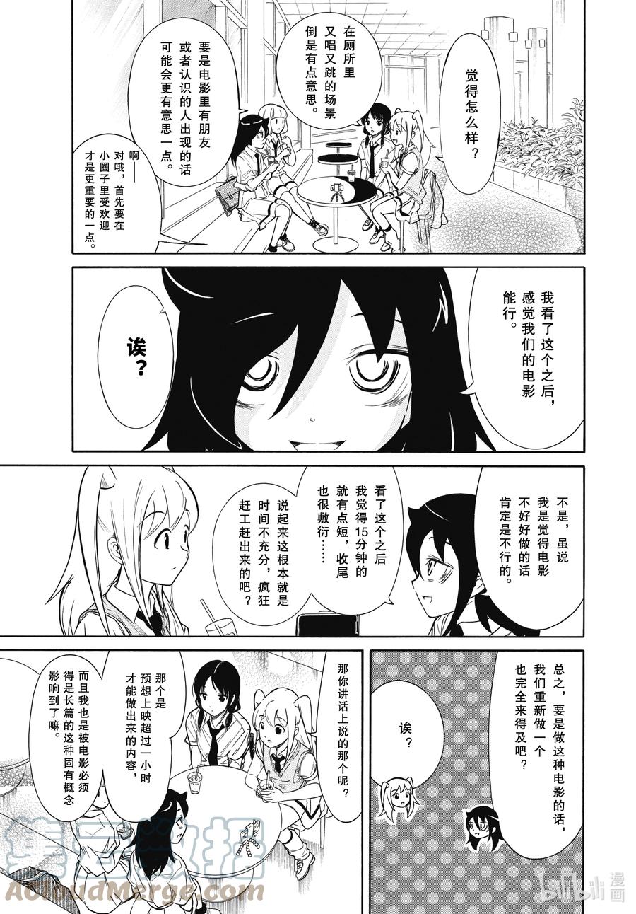 我不受欢迎怎么想都是你们的错漫画免费漫画,丧196 不受欢迎兮电影制作毫无进展5图