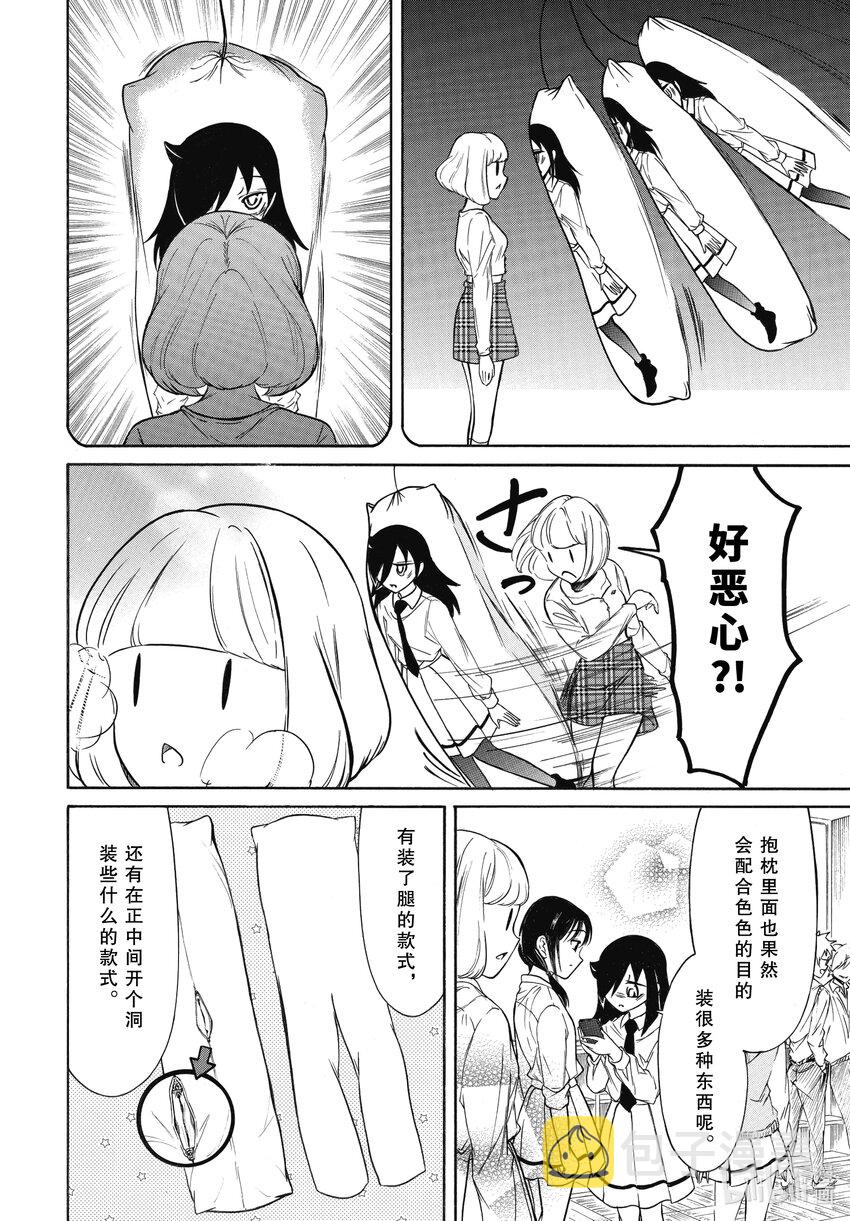 我不受欢迎怎么想都是你们的错百科漫画,丧205.5 特别篇4图