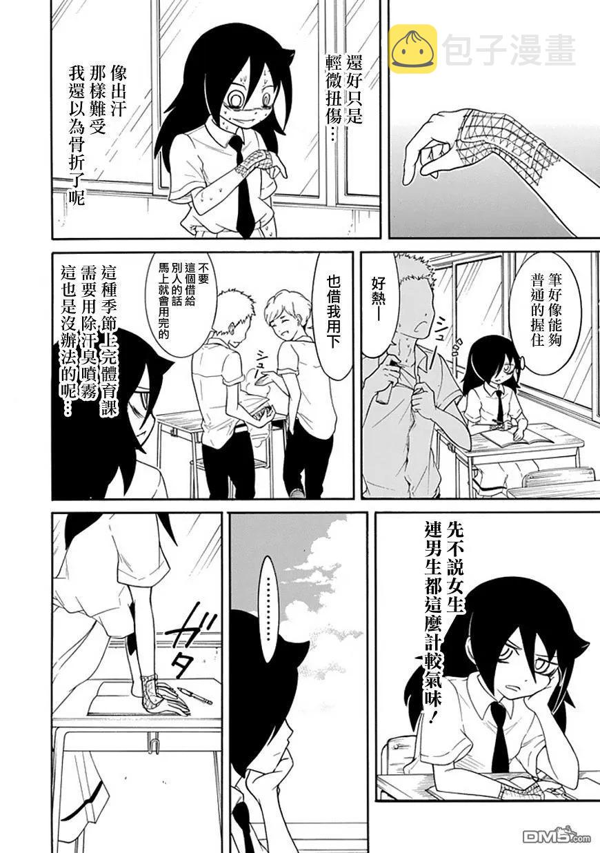 我不受欢迎怎么想都是你们的错主人公漫画,丧56 不受欢迎 在意气味4图