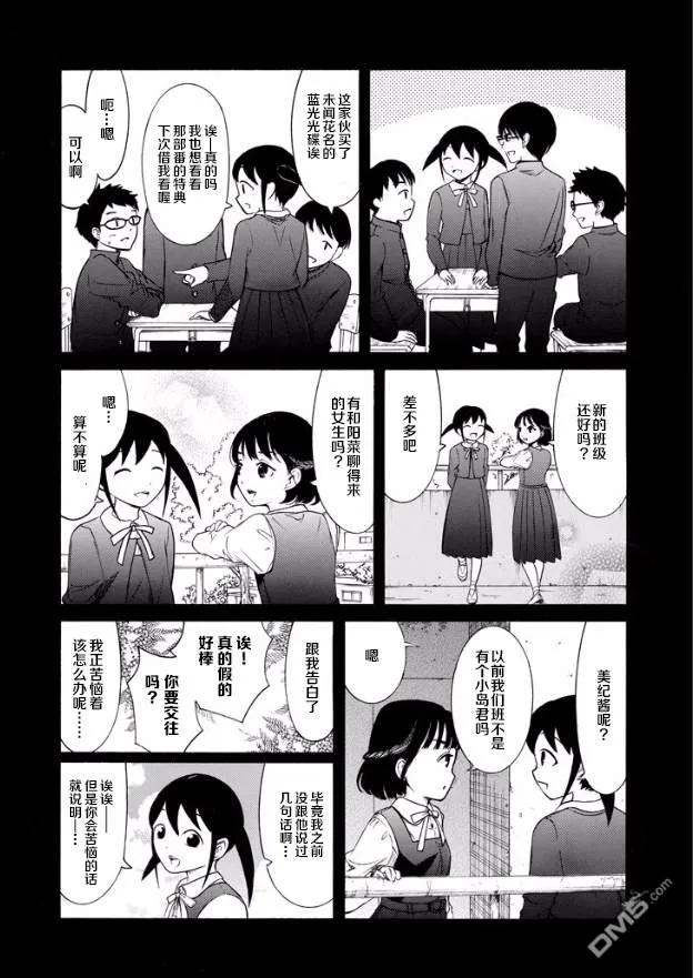 我不受欢迎，怎么想都是你们的错漫画,丧144.5 相遇是突然的4图