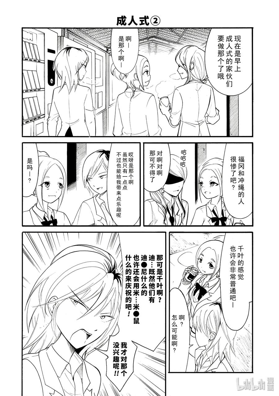 怎么想都是你们的错第二季漫画,丧106 不受欢迎兮最后之冬4图