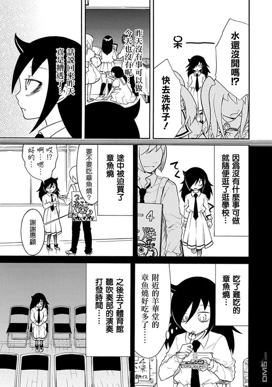我不受欢迎怎么都是你的错漫画,丧21 不受欢迎，参加文化祭3图