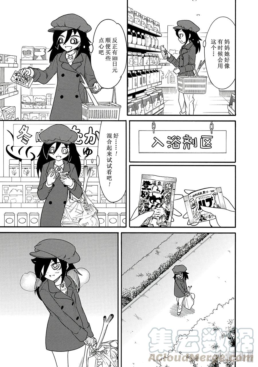我不受欢迎都是你们的错免费观看漫画,丧102 不受欢迎兮不觉已寒假5图