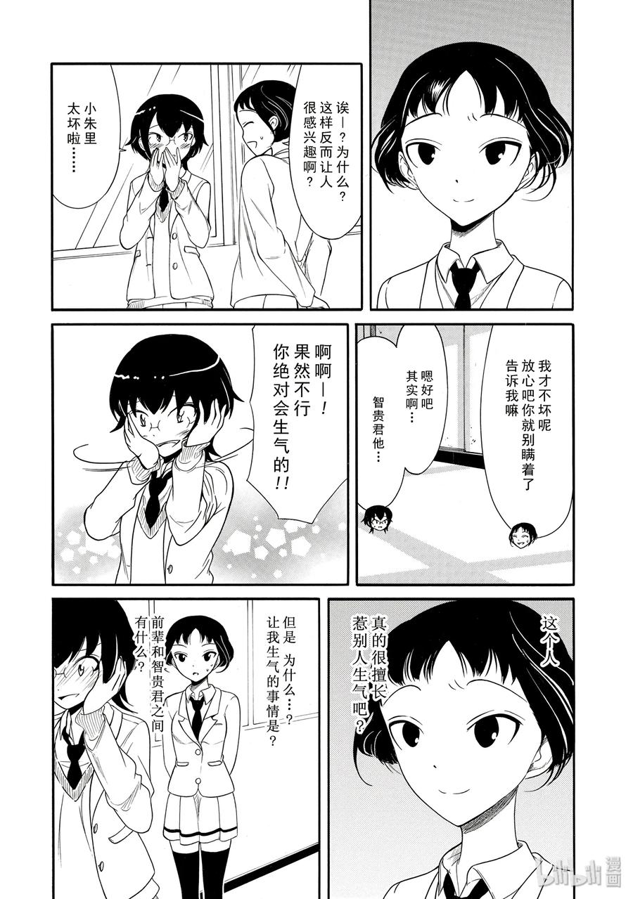 我不受欢迎怎么想都是你们的错角色漫画,丧108 不受欢迎兮愚弟心有疑念4图