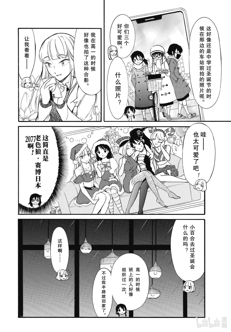 我不受欢迎怎么想都是你们的错主角漫画,丧185.5 特别篇4图