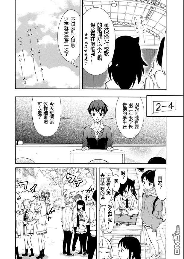 我不受欢迎怎么想都是你们的错动漫之家漫画,丧115.5 不受欢迎兮第二次毕业仪式（后篇）2图