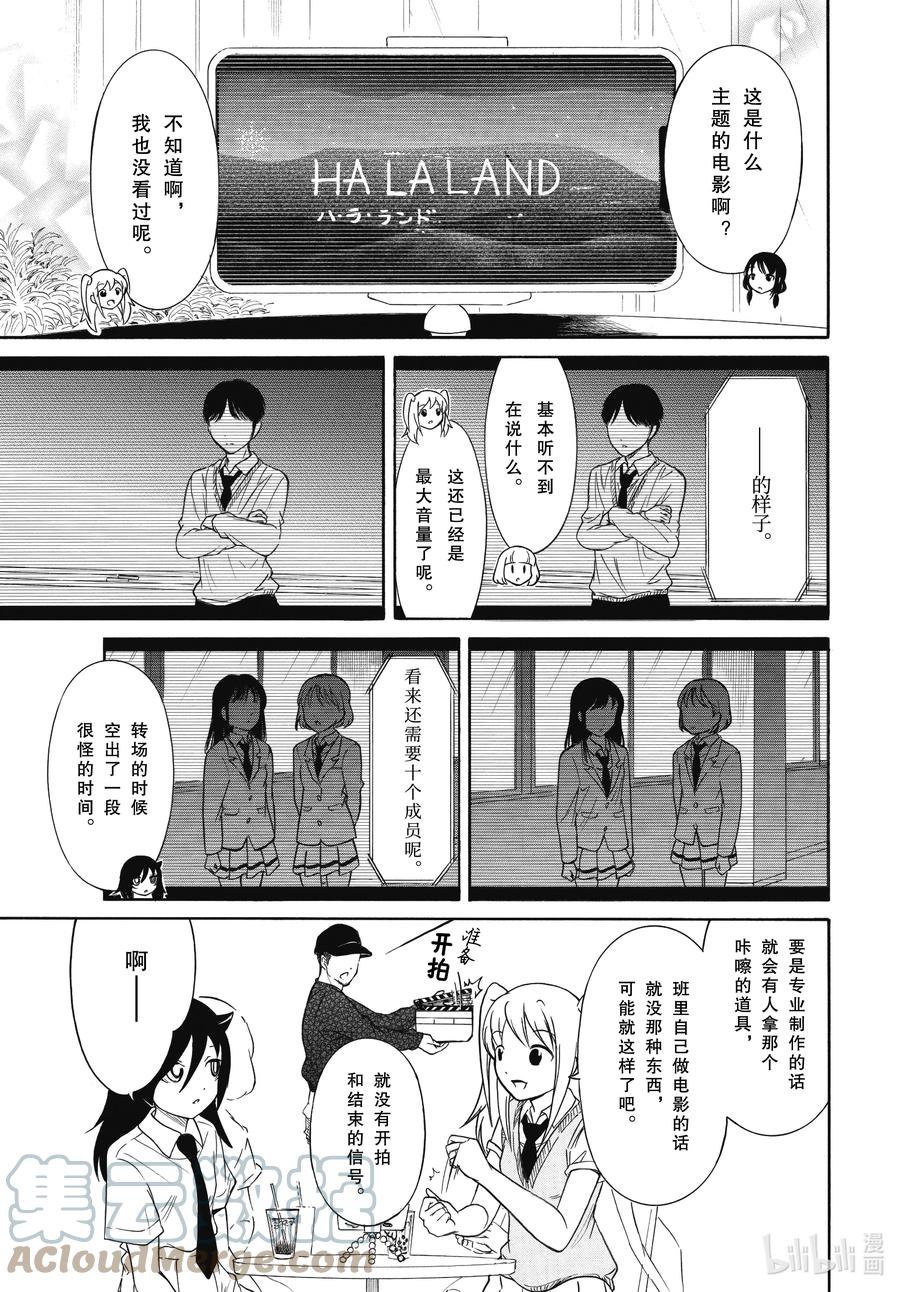 我不受欢迎怎么想都是你们的错漫画免费漫画,丧196 不受欢迎兮电影制作毫无进展3图