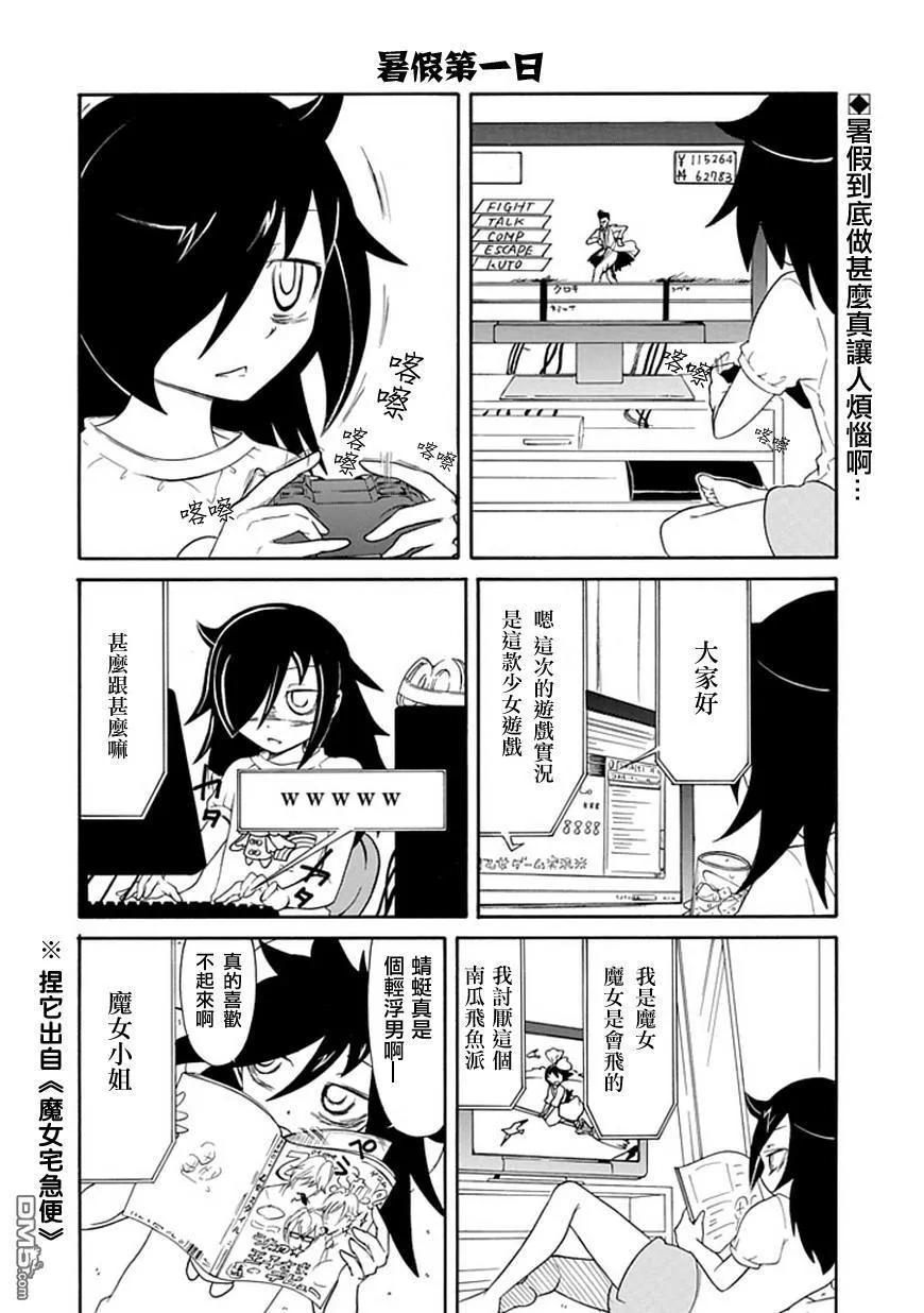 我不受欢迎怎么想都是你们的错黑木智子漫画,丧13 不受欢迎，所以要好好享受暑假2图