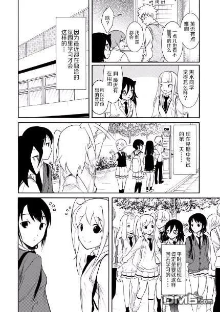 《我不受欢迎怎么想都是你们的错 》漫画,丧147 不受欢迎兮独自闲逛2图