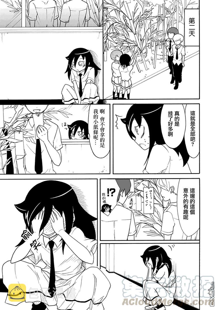 我不受欢迎都是你的错动漫漫画,丧55 不受欢迎兮 七夕5图