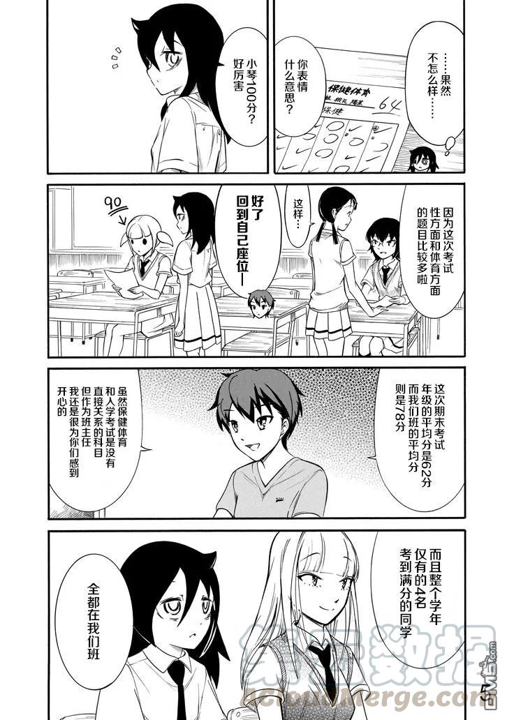 怎么想我不受欢迎都是你们的错漫画,丧163 不受欢迎，而且是夏天5图