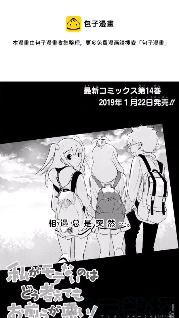 我不受欢迎，怎么想都是你们的错漫画,丧144.5 相遇是突然的1图