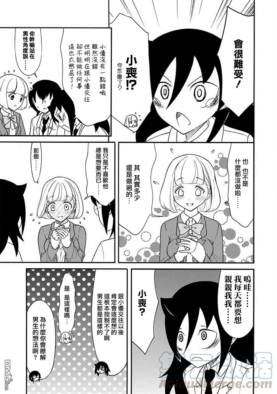 怎么想我不受欢迎都是你们的错漫画,丧100 不受欢迎兮一切如昔？5图