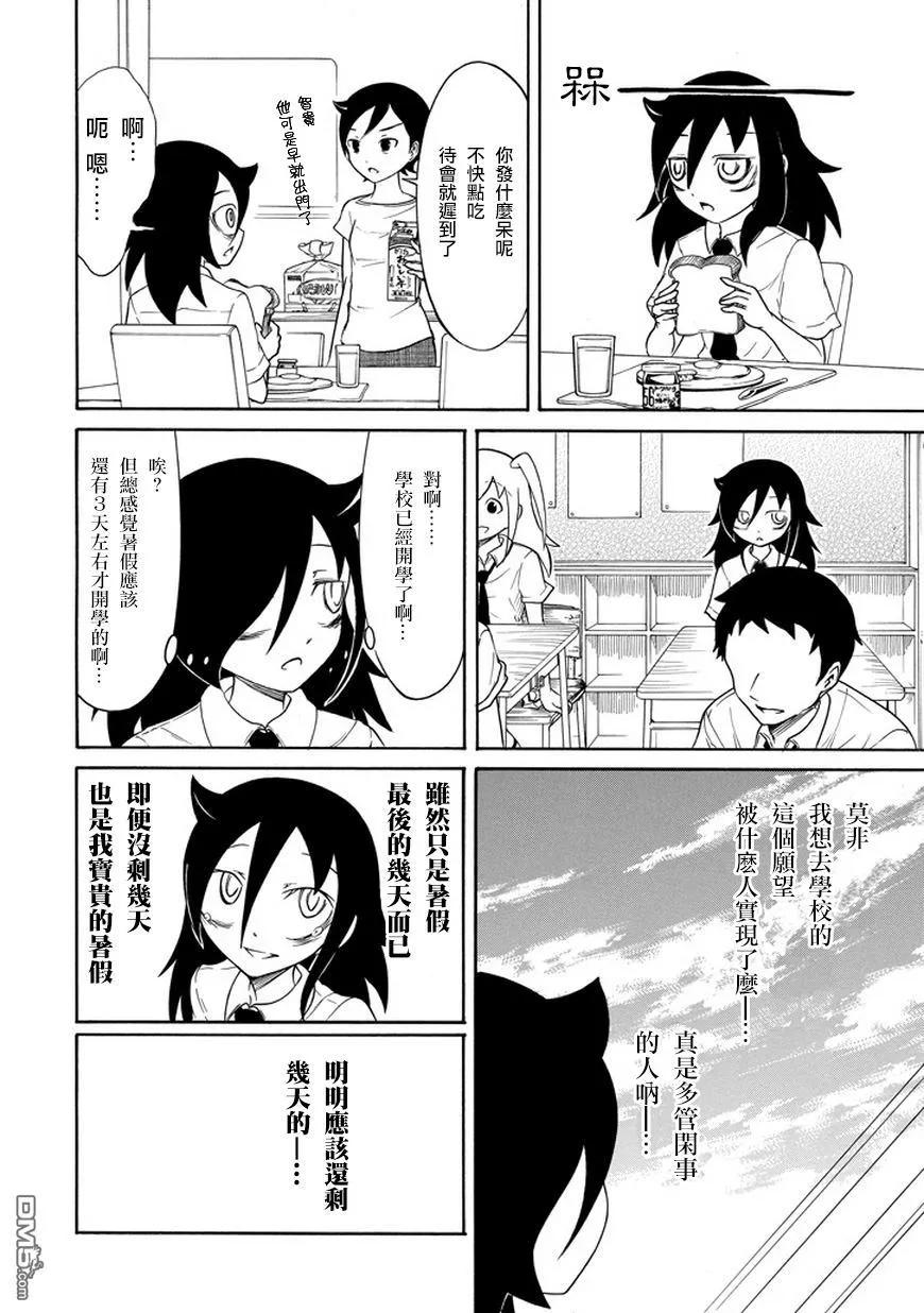 我不受欢迎怎么想都是你们的错日语漫画,丧66 不受欢迎 所以自我暗示4图