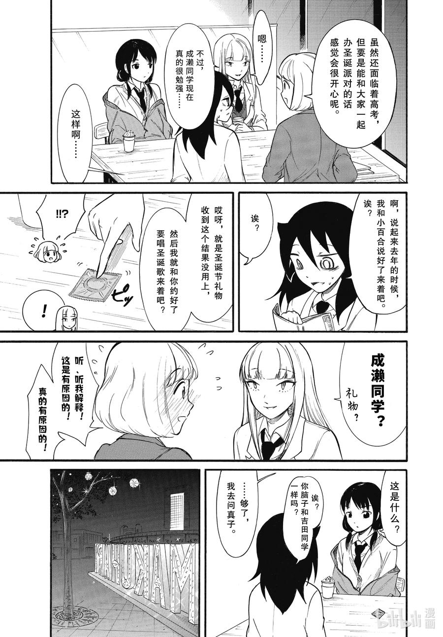 我不受欢迎怎么想都是你们的错主角漫画,丧185.5 特别篇5图