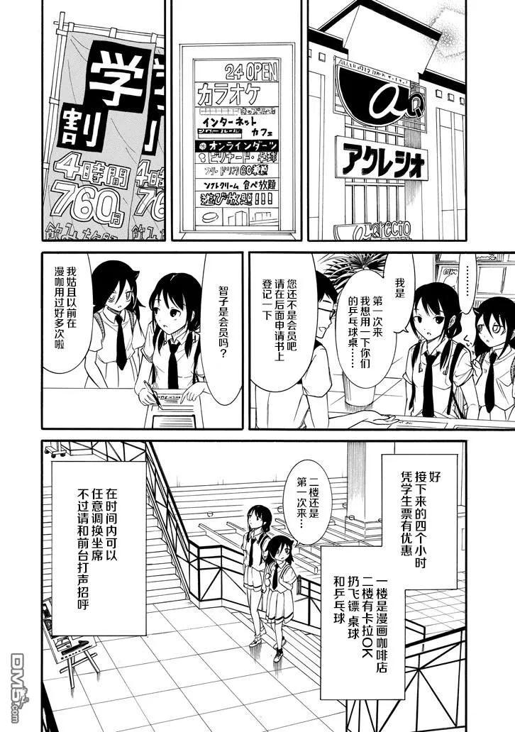 怎么想都是你们的错第二季漫画,丧151 不受欢迎兮获得胜利4图