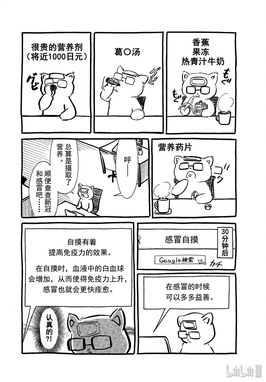我不受欢迎怎么想都是你们的错动漫之家漫画,丧174.5 特别篇2图