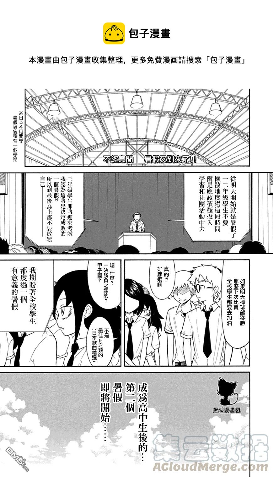 怎么想我不受欢迎都是你们的错漫画,丧57 不受欢迎 到了第二年的暑假1图
