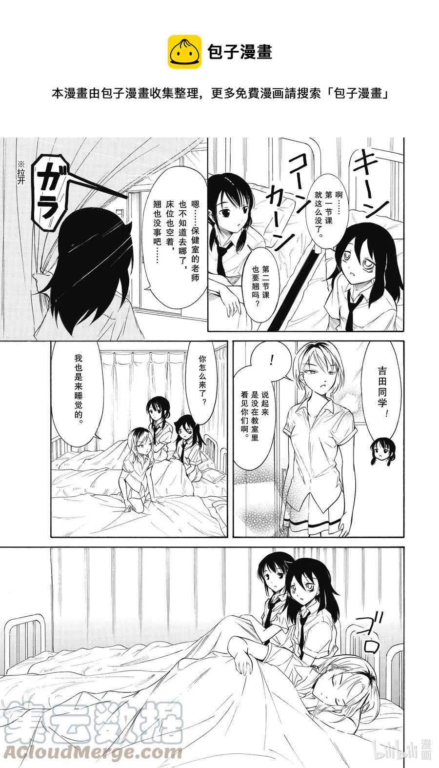 我不受欢迎怎么想都是你们的错头像漫画,丧201.5 不受欢迎兮边睡边想（后篇）5图