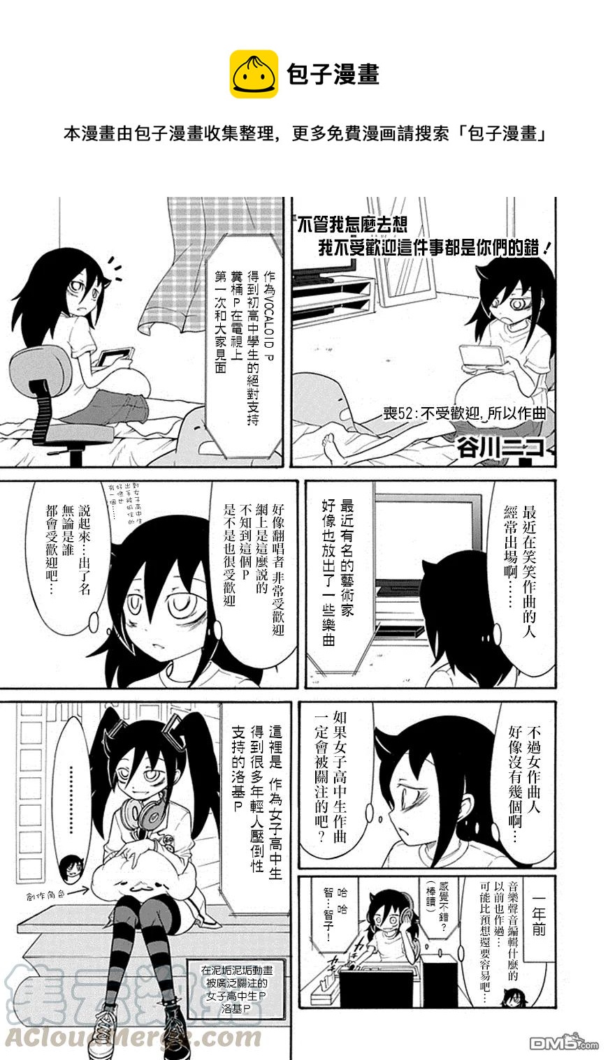我不受欢迎怎么想都是你们的错樱花漫画,丧52 不受欢迎所以作曲1图