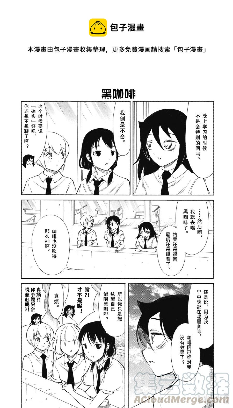 怎么想都是你们的错樱花漫画,丧192.5 不受欢迎兮文化祭前的每一天（后篇）1图