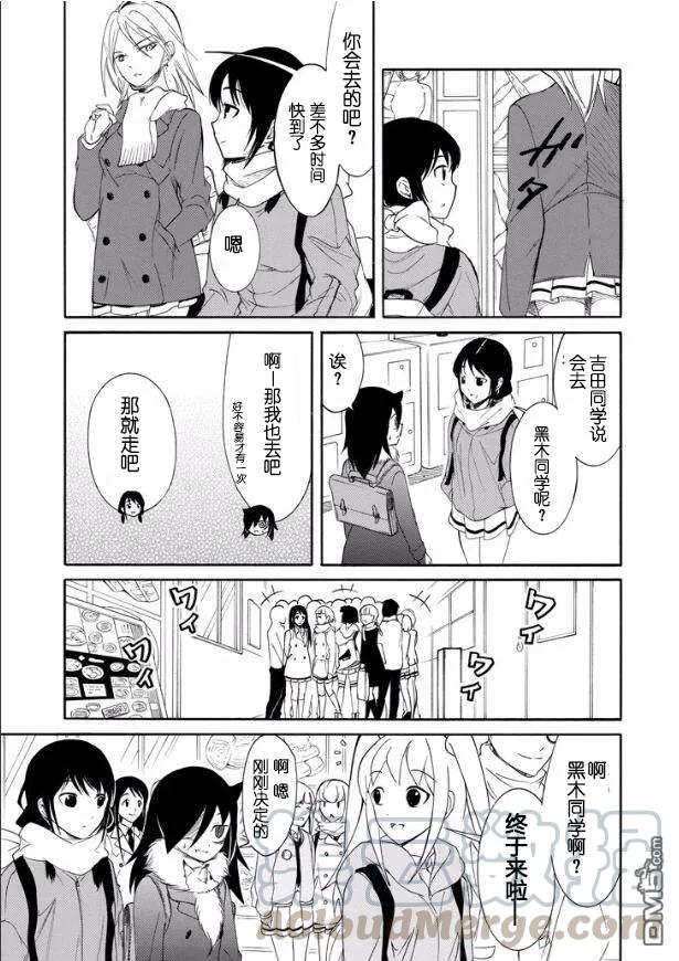 我不受欢迎怎么想都是你们的错男主漫画,丧119 不受欢迎兮学期末聚餐5图