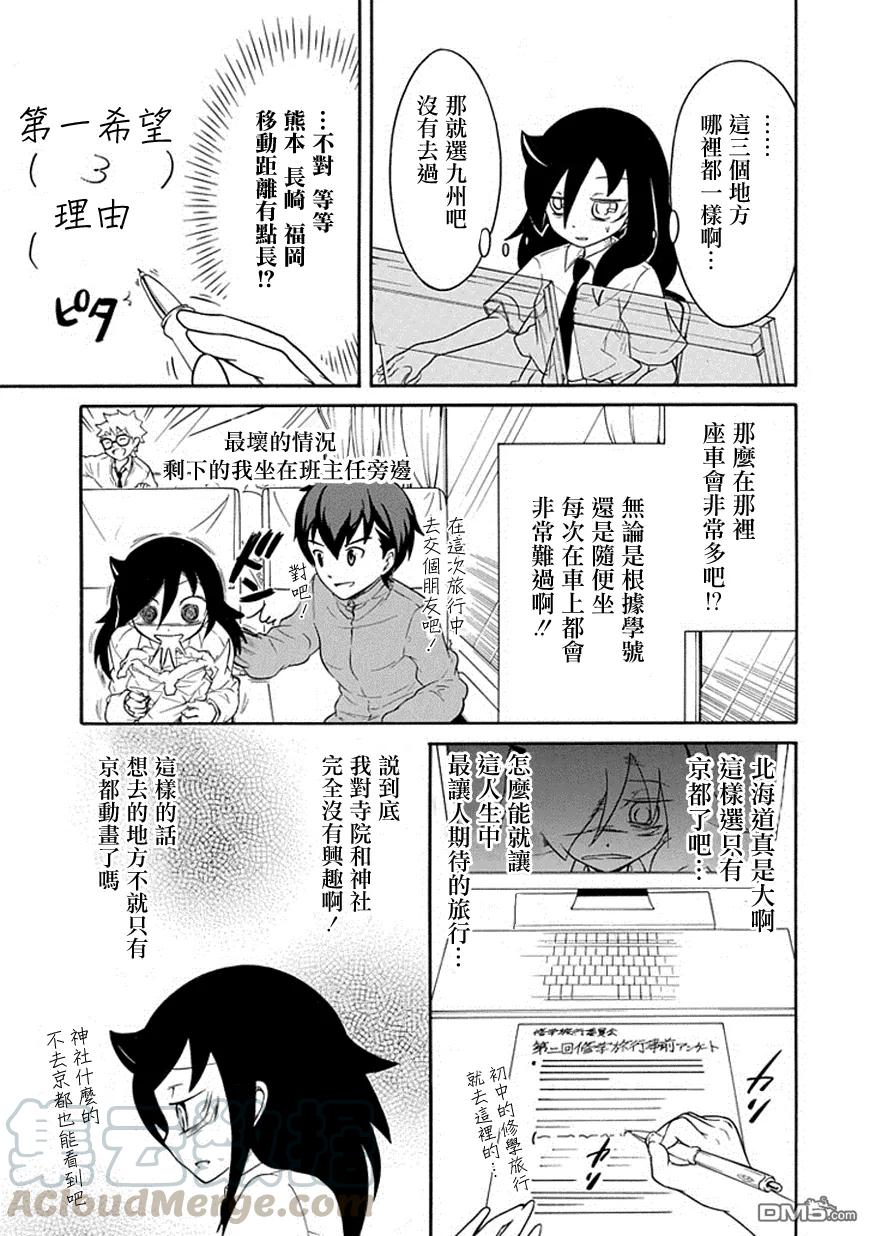 怎么想都是你们的错! 动漫漫画,丧49 不受欢迎所以决定目的地5图
