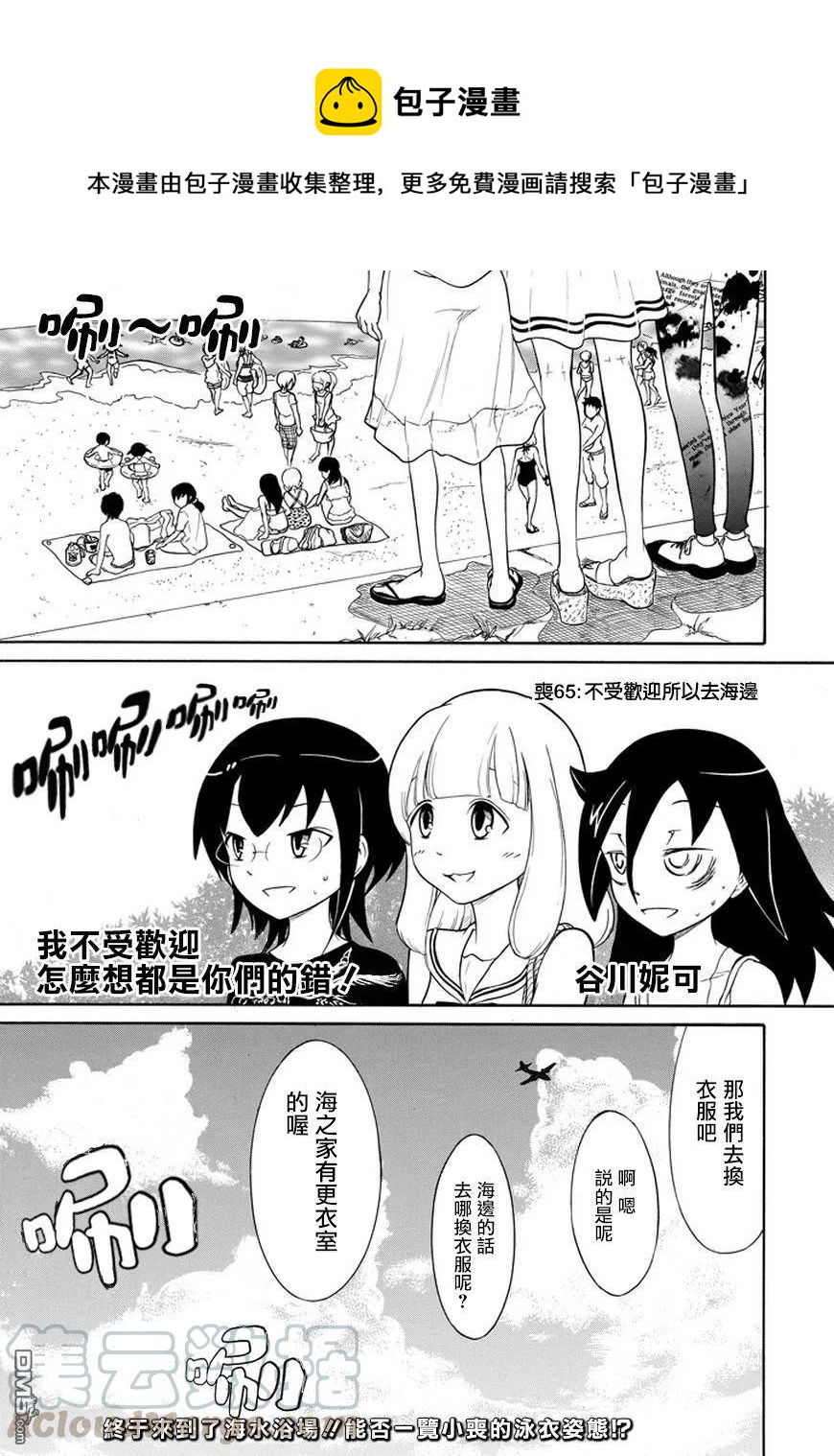 我不受欢迎都是你的错作者漫画,丧65 不受欢迎 就去海边吧1图
