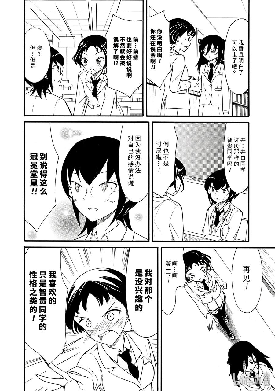 我不受欢迎怎么想都是你们的错樱花漫画,丧101 不受欢迎兮倾诉思绪4图