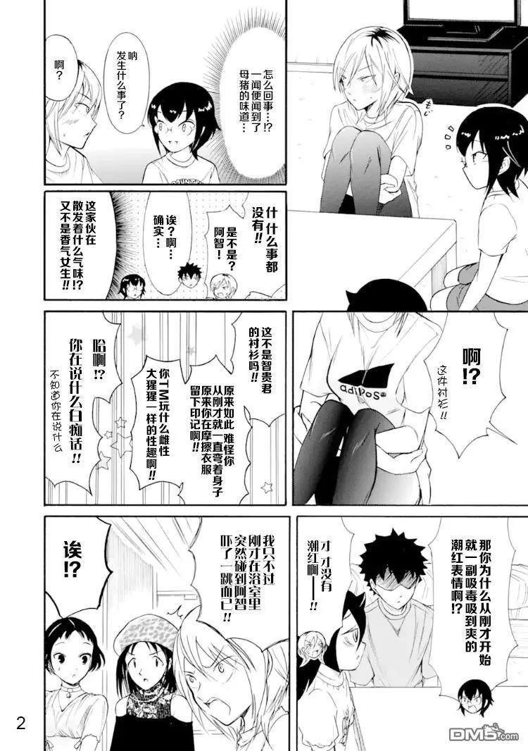 我不受欢迎怎么想都是你们的错配音漫画,丧169 不受欢迎兮弟弟的癖好2图