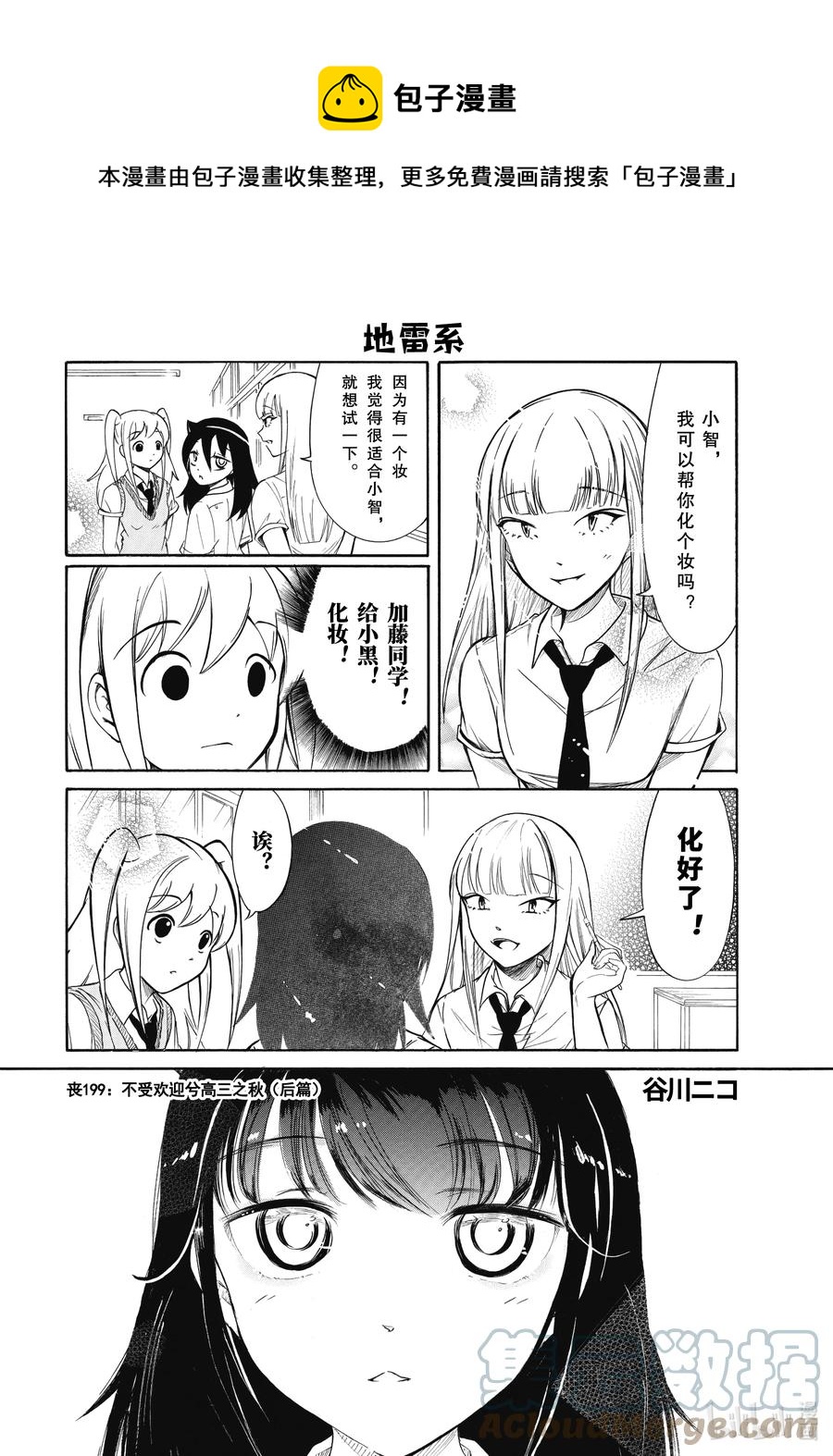 我不受欢迎怎么想都是你们的错百度云漫画,丧199.6 不受欢迎兮高三之秋（后篇）1图