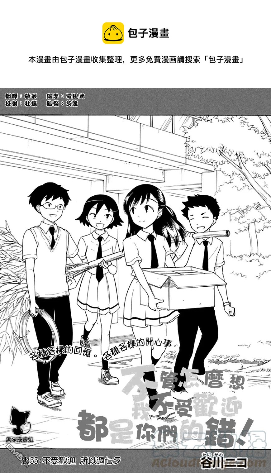 我不受欢迎都是你的错动漫漫画,丧55 不受欢迎兮 七夕1图