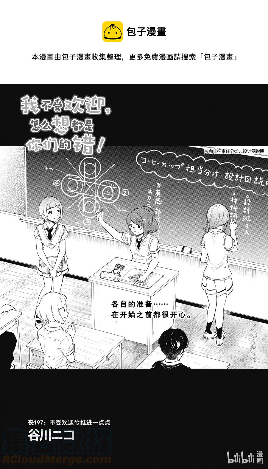 我不受欢迎怎么想都是你们的错头像漫画,丧197 不受欢迎兮推进一点点1图