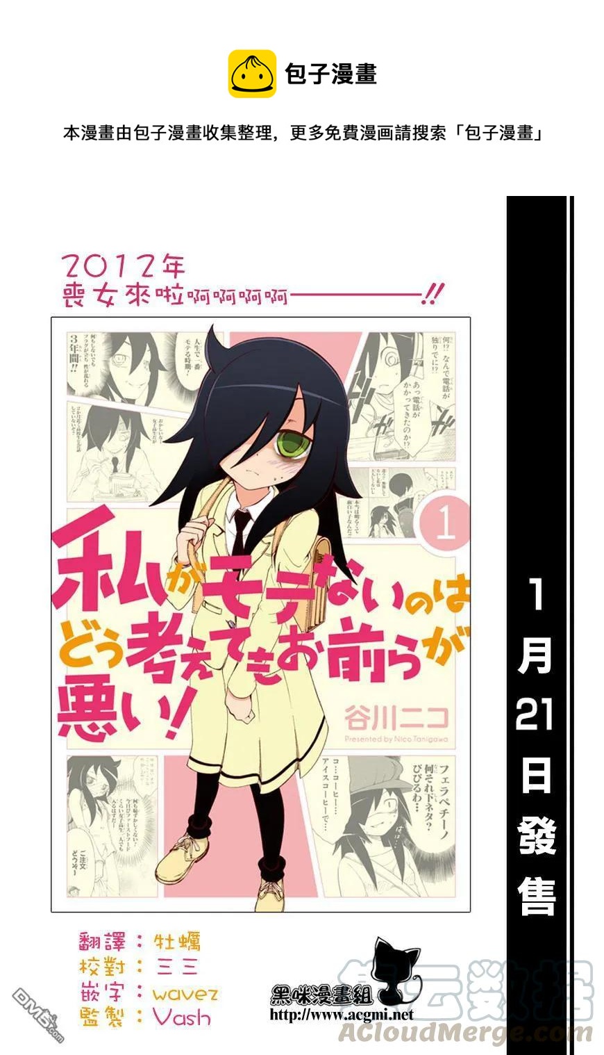 我不受欢迎都是你的错漫画115漫画,丧12 不受欢迎，所以去看烟花吧1图