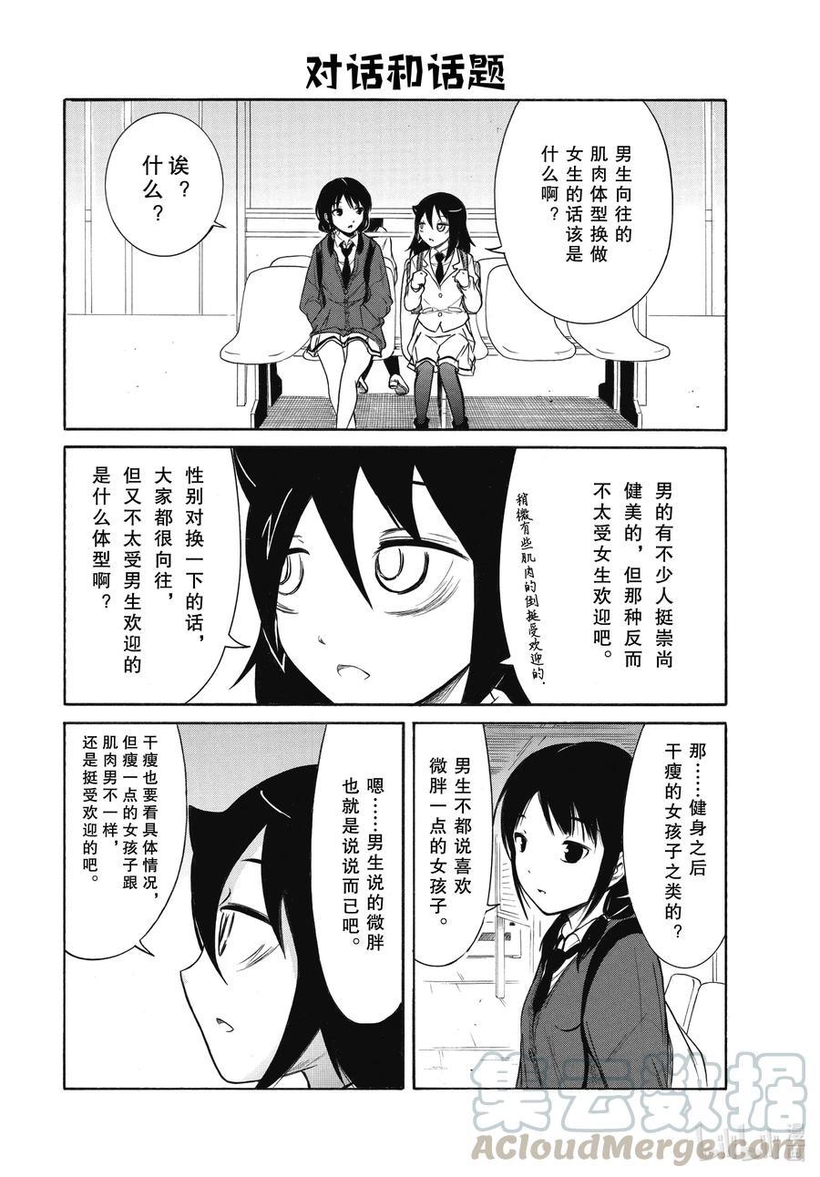 我不受欢迎怎么想都是你们的错樱花动漫在线看漫画,丧188.5 特别篇2图