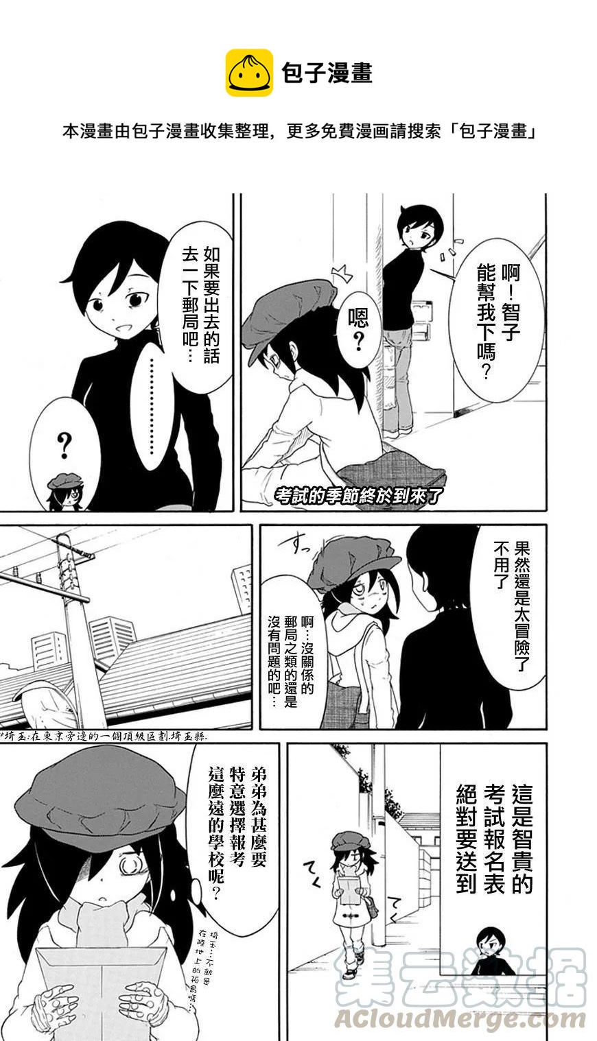 我不受欢迎怎么想都是你们的错漫画免费漫画,丧35 因为不受欢迎，所以关心弟弟1图