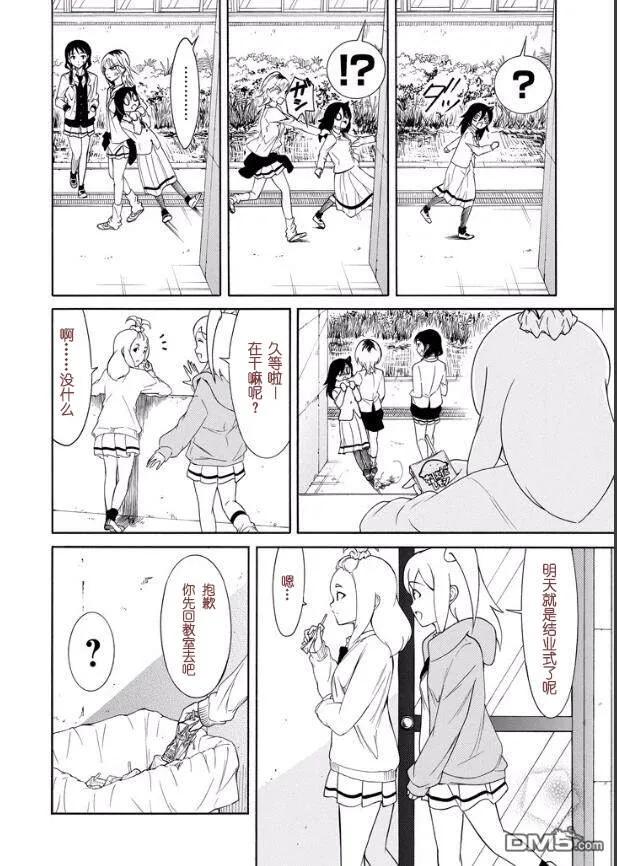 我不受欢迎怎么想都是你们的错主角名字漫画,丧118 不受欢迎兮不良分子2图