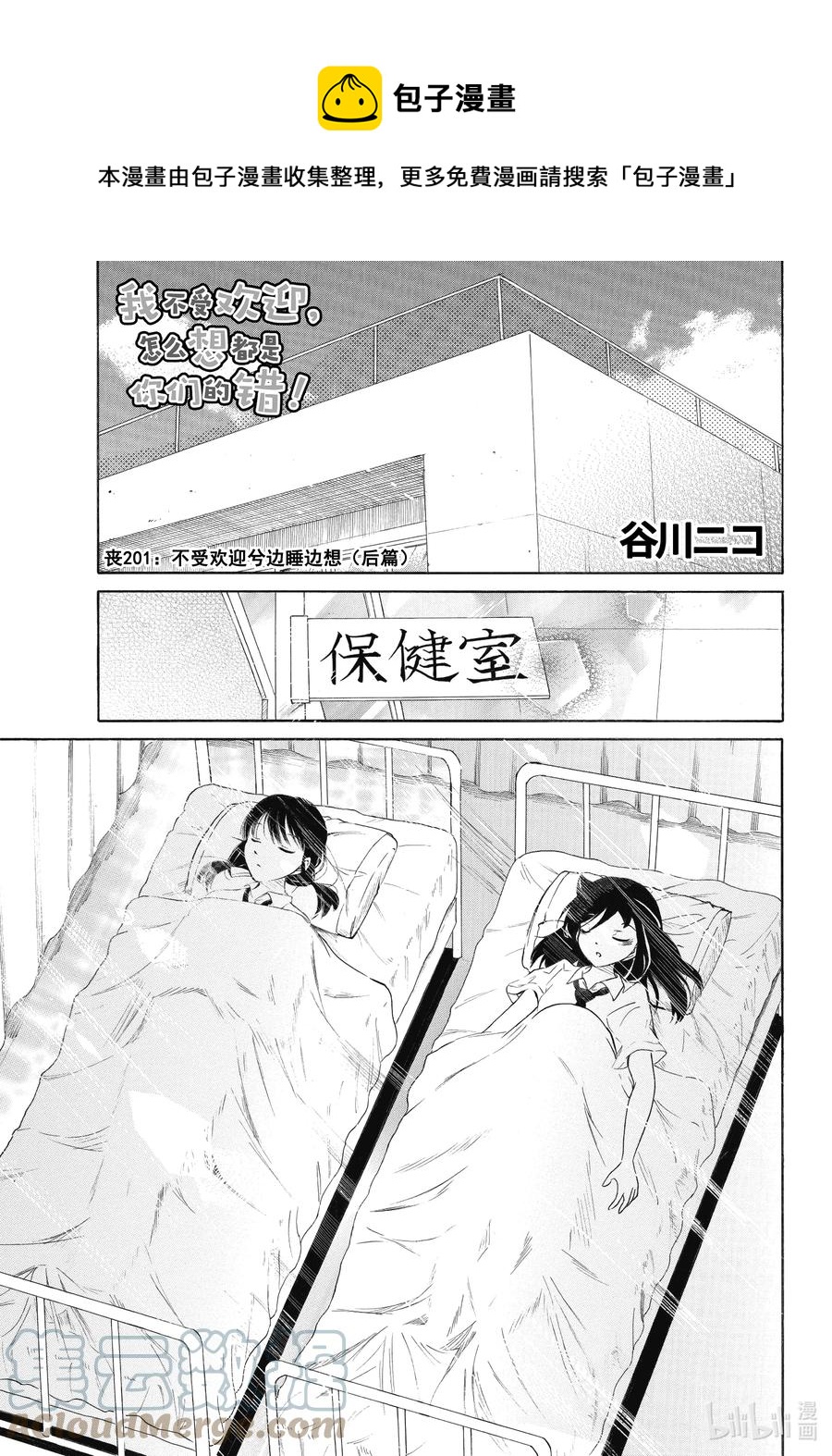 我不受欢迎怎么想都是你们的错头像漫画,丧201.5 不受欢迎兮边睡边想（后篇）1图