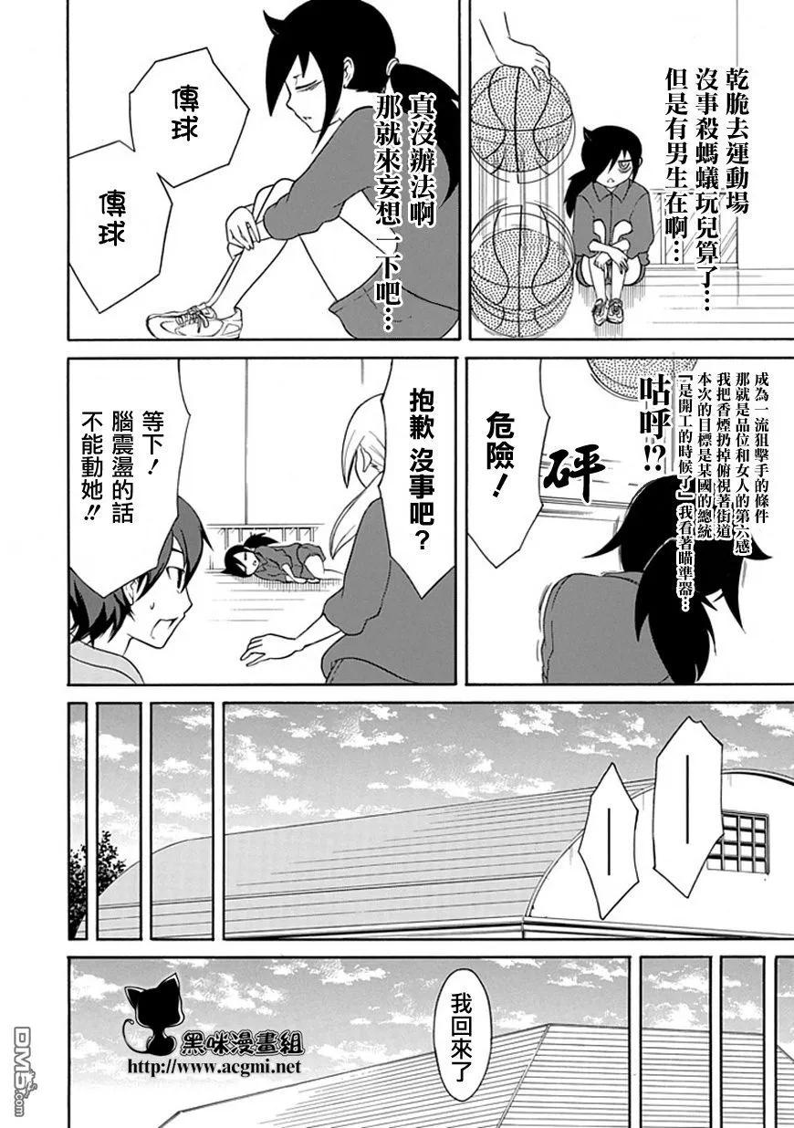 我不受欢迎怎么想都是你们的错樱花动漫在线看漫画,丧25 不受欢迎，照顾病人4图