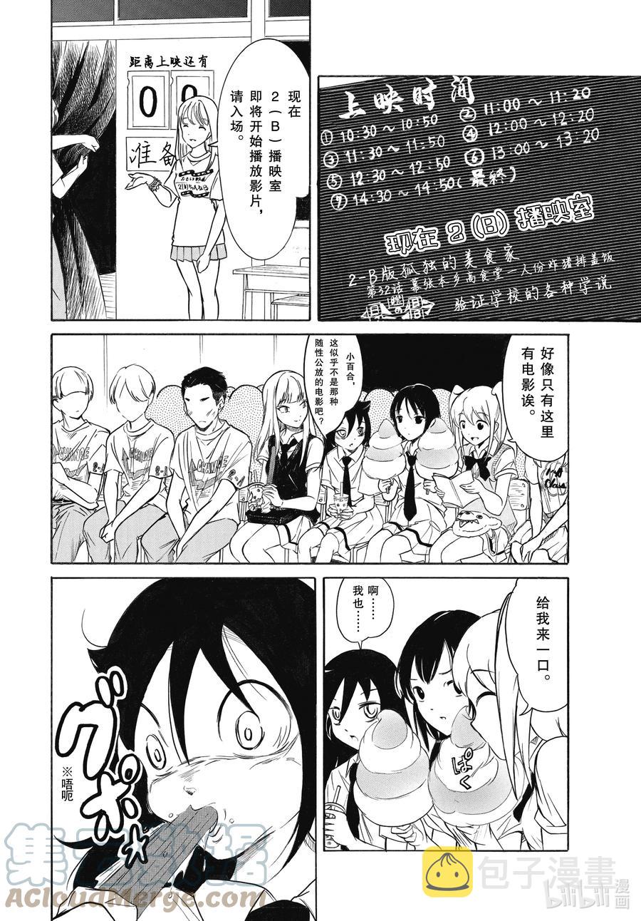 我不受欢迎怎么都是你的错漫画,丧198 不受欢迎兮去小优的学校（前篇）4图