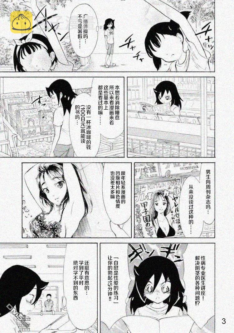 我不受欢迎怎么想都是你们的错百科漫画,丧167 不受欢迎兮不误时光3图